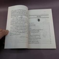 เปิดสมอง - สุรัสวดี แปล รูปที่ 9