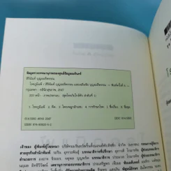 โรคภูมิแพ้ Allergy - แพทย์หญิงสิรินันท์ บุญยะลีพรรณ รูปที่ 8