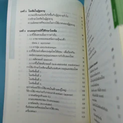 โรคภูมิแพ้ Allergy - แพทย์หญิงสิรินันท์ บุญยะลีพรรณ รูปที่ 16