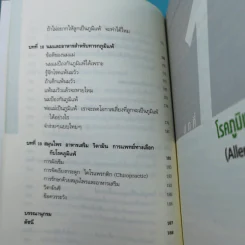 โรคภูมิแพ้ Allergy - แพทย์หญิงสิรินันท์ บุญยะลีพรรณ รูปที่ 20