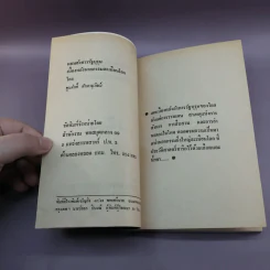 แผนสังหารรัฐบุรุษ เบื้องหลังฆาตกรรมสะเทือนโลก - พูนศักดิ์ ศักดานุวัฒน์ รูปที่ 7