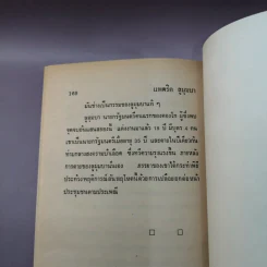 แผนสังหารรัฐบุรุษ เบื้องหลังฆาตกรรมสะเทือนโลก - พูนศักดิ์ ศักดานุวัฒน์ รูปที่ 11