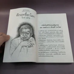 คึกฤทธิ์ลาโลก - วิลาศ มณีวัต รูปที่ 8
