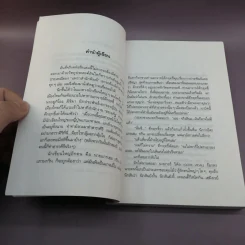 คึกฤทธิ์ลาโลก - วิลาศ มณีวัต รูปที่ 11