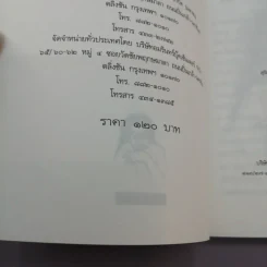 คึกฤทธิ์ลาโลก - วิลาศ มณีวัต รูปที่ 18