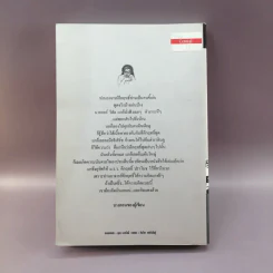 คึกฤทธิ์ลาโลก - วิลาศ มณีวัต รูปที่ 17