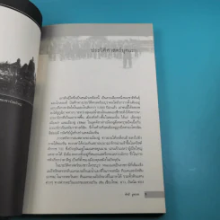 รัฐฉาน ประวัติศาสตร์และการปฏิวัติ - อัคนี มูลเมฆ รูปที่ 11
