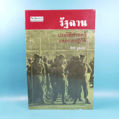 รัฐฉาน ประวัติศาสตร์และการปฏิวัติ - อัคนี มูลเมฆ รูปที่ 1
