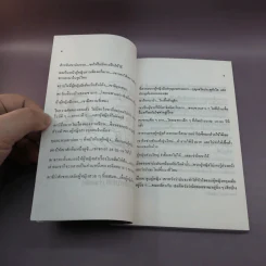 อีก 2000 คำด่า สำหรับคนมีกึ๋นที่น่ารักสำหรับทุกโอกาส - B.J. รูปที่ 9