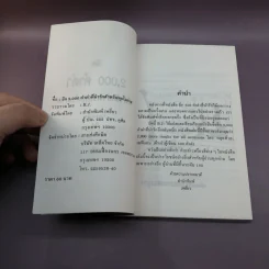 อีก 2000 คำด่า สำหรับคนมีกึ๋นที่น่ารักสำหรับทุกโอกาส - B.J. รูปที่ 7