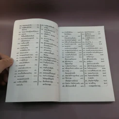 พระไตรปิฎก ฉบับดับทุกข์ - ธรรมรักษา รูปที่ 9
