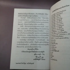 พระไตรปิฎก ฉบับดับทุกข์ - ธรรมรักษา รูปที่ 12