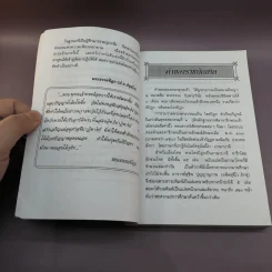 พระไตรปิฎก ฉบับดับทุกข์ - ธรรมรักษา รูปที่ 11