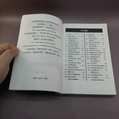 พระไตรปิฎก ฉบับดับทุกข์ - ธรรมรักษา รูปที่ 8