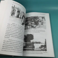 สงครามโลก ครั้งที่ 1 World War I - ปรีชา ศรีวาลัย รูปที่ 15