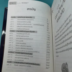 ไมโครซอฟท์ องค์กรอัจฉริยะ Selling Microsoft - Doug Dayton รูปที่ 9