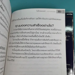 ไมโครซอฟท์ องค์กรอัจฉริยะ Selling Microsoft - Doug Dayton รูปที่ 13