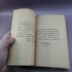 สนทนากับไสบาบา มนุษย์มหัศจรรย์ - ธรณี ศิริโสภณ แปล รูปที่ 7