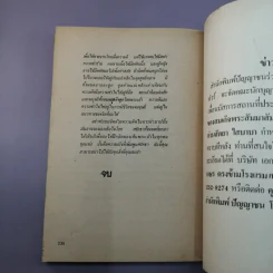 สนทนากับไสบาบา มนุษย์มหัศจรรย์ - ธรณี ศิริโสภณ แปล รูปที่ 15