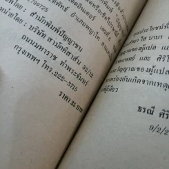 สนทนากับไสบาบา มนุษย์มหัศจรรย์ - ธรณี ศิริโสภณ แปล รูปที่ 17