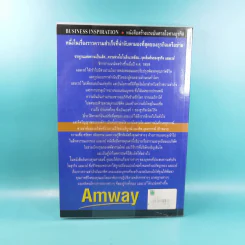 คัมภีร์โลกแห่งโอกาส แอมเวย์ Amway - Wilbur Cross รูปที่ 2