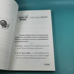 คัมภีร์โลกแห่งโอกาส แอมเวย์ Amway - Wilbur Cross รูปที่ 9