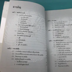 แลหลังประวัติศาสตร์จีน เทียบ 2 ภาษา จีน-ไทย - ผู้ช่วยศาสตราจารย์ หวาง เฟิง รูปที่ 14