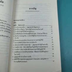 บริหารคนด้วยกลยุทธ์หันเฟย - ทาคาฮาดะ มิโนรุ รูปที่ 10