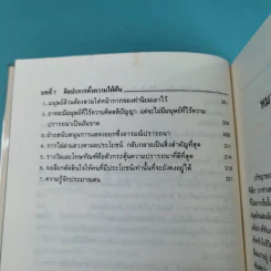 บริหารคนด้วยกลยุทธ์หันเฟย - ทาคาฮาดะ มิโนรุ รูปที่ 13
