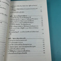 บริหารคนด้วยกลยุทธ์หันเฟย - ทาคาฮาดะ มิโนรุ รูปที่ 12