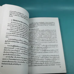 บริหารคนด้วยกลยุทธ์หันเฟย - ทาคาฮาดะ มิโนรุ รูปที่ 15