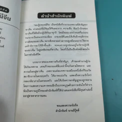 รอบรู้ประเพณีจีน - วิภา จริยะเตชะ รูปที่ 8