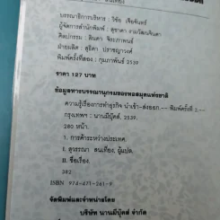 ความรู้เรื่องการทำธุรกิจนำเข้า ส่งออก - สุวรรณา สนเที่ยง แปล รูปที่ 7