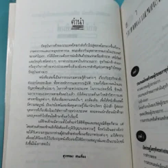 ความรู้เรื่องการทำธุรกิจนำเข้า ส่งออก - สุวรรณา สนเที่ยง แปล รูปที่ 9