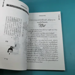 คมปัญญามังกรจีน - แก้วชาย ธรรมาชัย รูปที่ 9