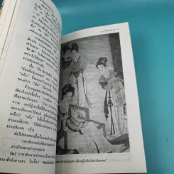 4 ยอดหญิงงามผู้พลิกประวัติศาสตร์จีน - ถาวร สิกขโกศล รูปที่ 14
