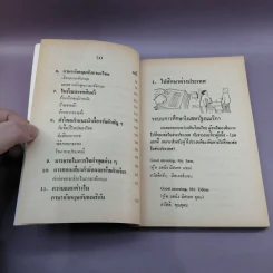 พูดอังกฤษ ฉบับเรียนลัดพัฒนา - แฟรงค์ รูปที่ 8
