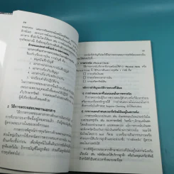วิธีตรวจสอบการทุจริต - เจริญ เจษฎาวัลย์ รูปที่ 16