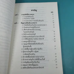 วิธีตรวจสอบการทุจริต - เจริญ เจษฎาวัลย์ รูปที่ 12