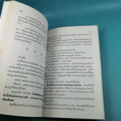 วิธีตรวจสอบการทุจริต - เจริญ เจษฎาวัลย์ รูปที่ 17
