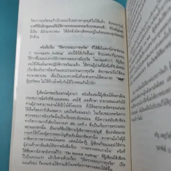 วิธีตรวจสอบการทุจริต - เจริญ เจษฎาวัลย์ รูปที่ 10