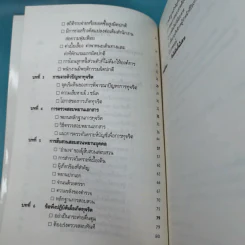 วิธีตรวจสอบการทุจริต - เจริญ เจษฎาวัลย์ รูปที่ 13