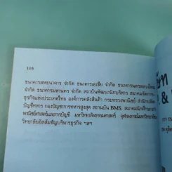 วิธีตรวจสอบการทุจริต - เจริญ เจษฎาวัลย์ รูปที่ 18