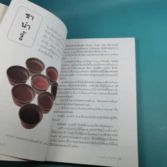 รวยรินกลิ่นชา - เรืองรอง รุ่งรัศมี รูปที่ 15