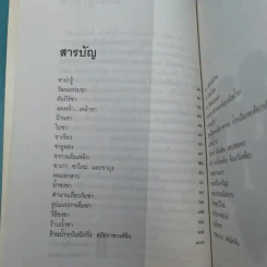รวยรินกลิ่นชา - เรืองรอง รุ่งรัศมี รูปที่ 13