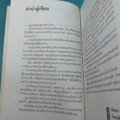 รวยรินกลิ่นชา - เรืองรอง รุ่งรัศมี รูปที่ 11
