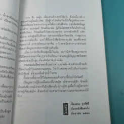 รวยรินกลิ่นชา - เรืองรอง รุ่งรัศมี รูปที่ 12