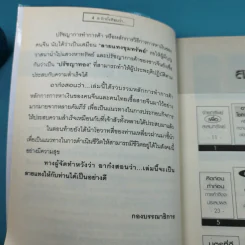 คัมภีร์เจ้าสัวจีน อาก๋งสอนว่า - อากู๋ คนแซ่จัง รูปที่ 9