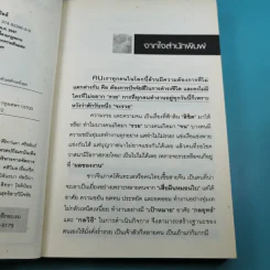 คัมภีร์เจ้าสัวจีน อาก๋งสอนว่า - อากู๋ คนแซ่จัง รูปที่ 8