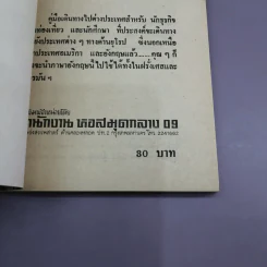 พูดอังกฤษฉบับไฮเทค ท่องเที่ยว-ธุรกิจ รูปที่ 11